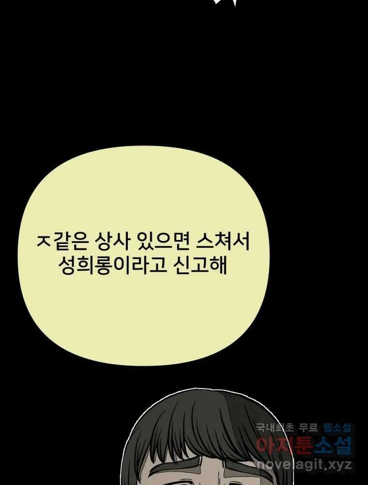 하드오피스 81화 촉새 52