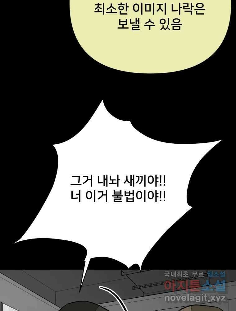 하드오피스 81화 촉새 54