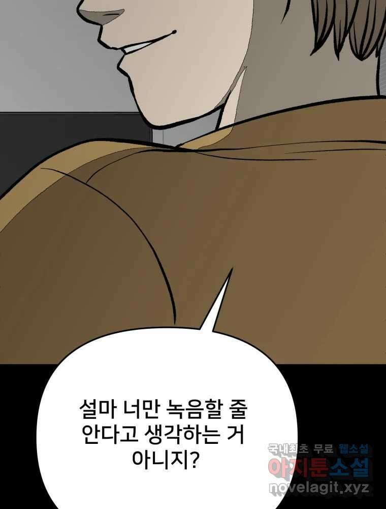 하드오피스 81화 촉새 57