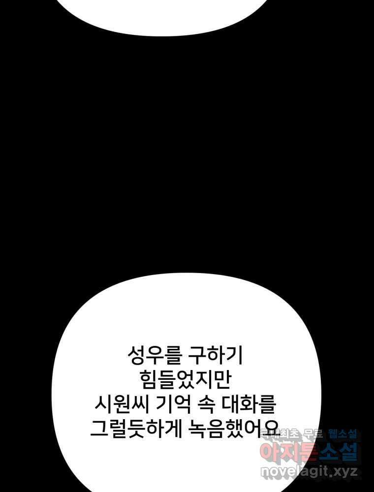 하드오피스 81화 촉새 58