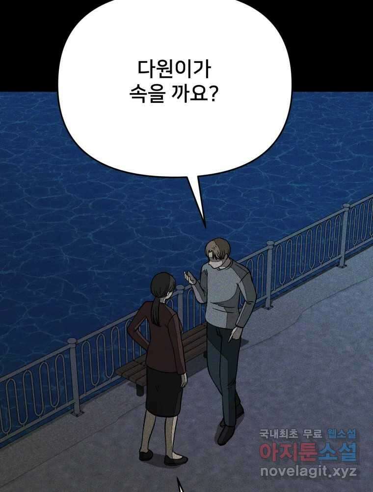 하드오피스 81화 촉새 60