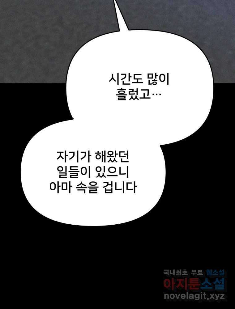 하드오피스 81화 촉새 61