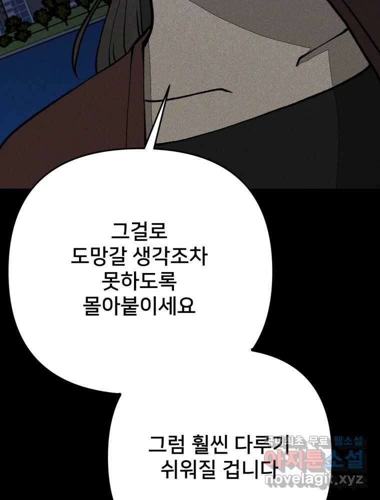 하드오피스 81화 촉새 63