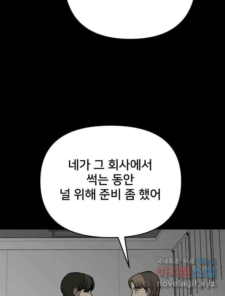 하드오피스 81화 촉새 64