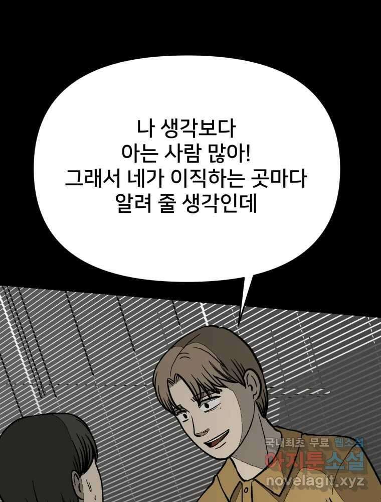 하드오피스 81화 촉새 66