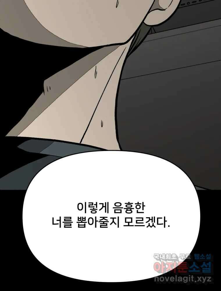 하드오피스 81화 촉새 69