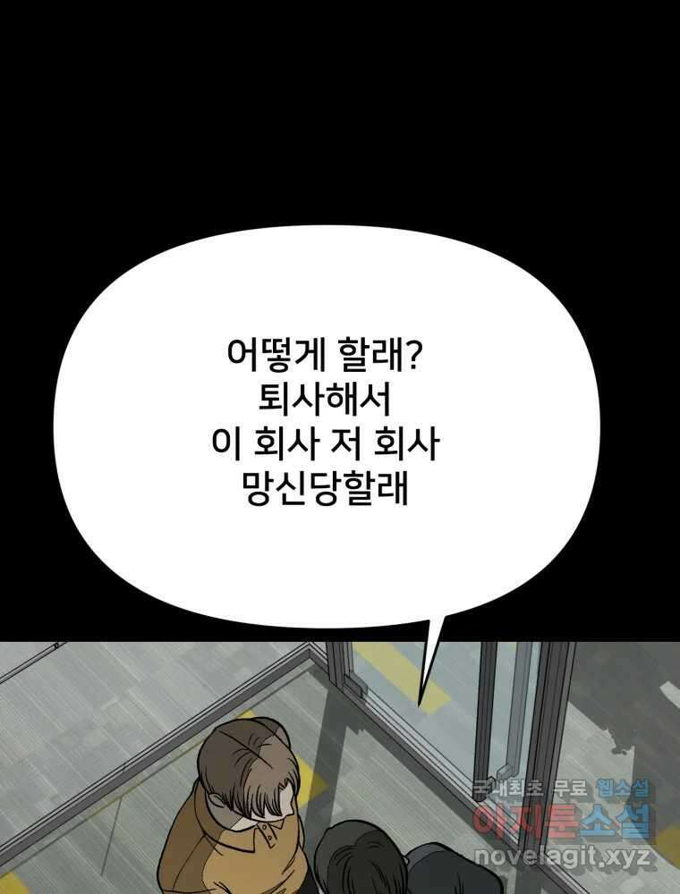 하드오피스 81화 촉새 70