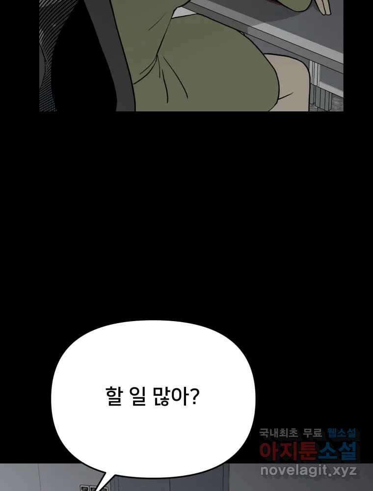 하드오피스 81화 촉새 79