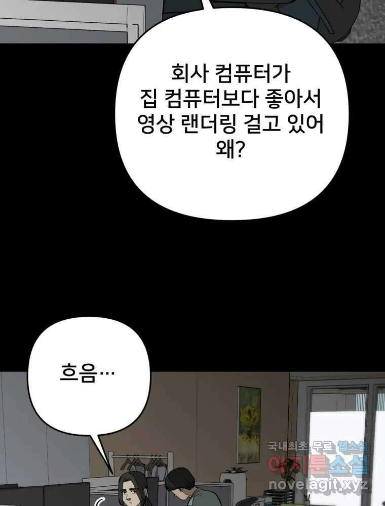 하드오피스 81화 촉새 82