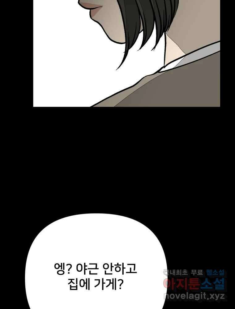 하드오피스 81화 촉새 85