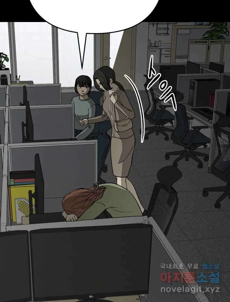 하드오피스 81화 촉새 86