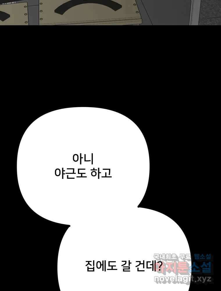 하드오피스 81화 촉새 87