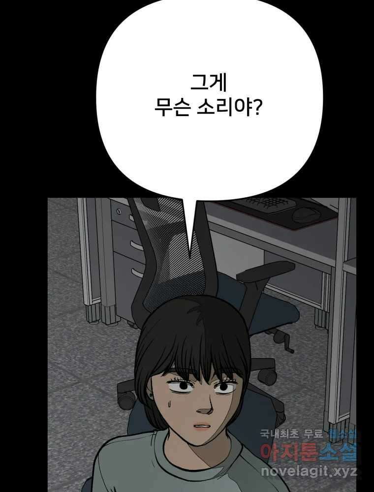 하드오피스 81화 촉새 90