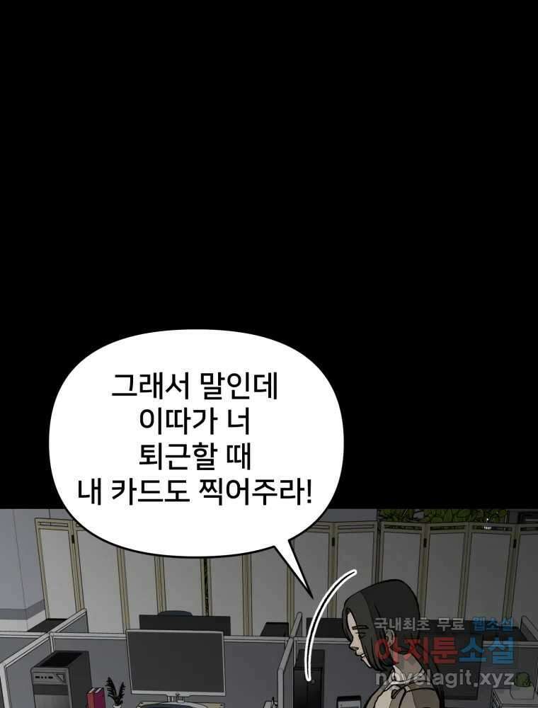 하드오피스 81화 촉새 92