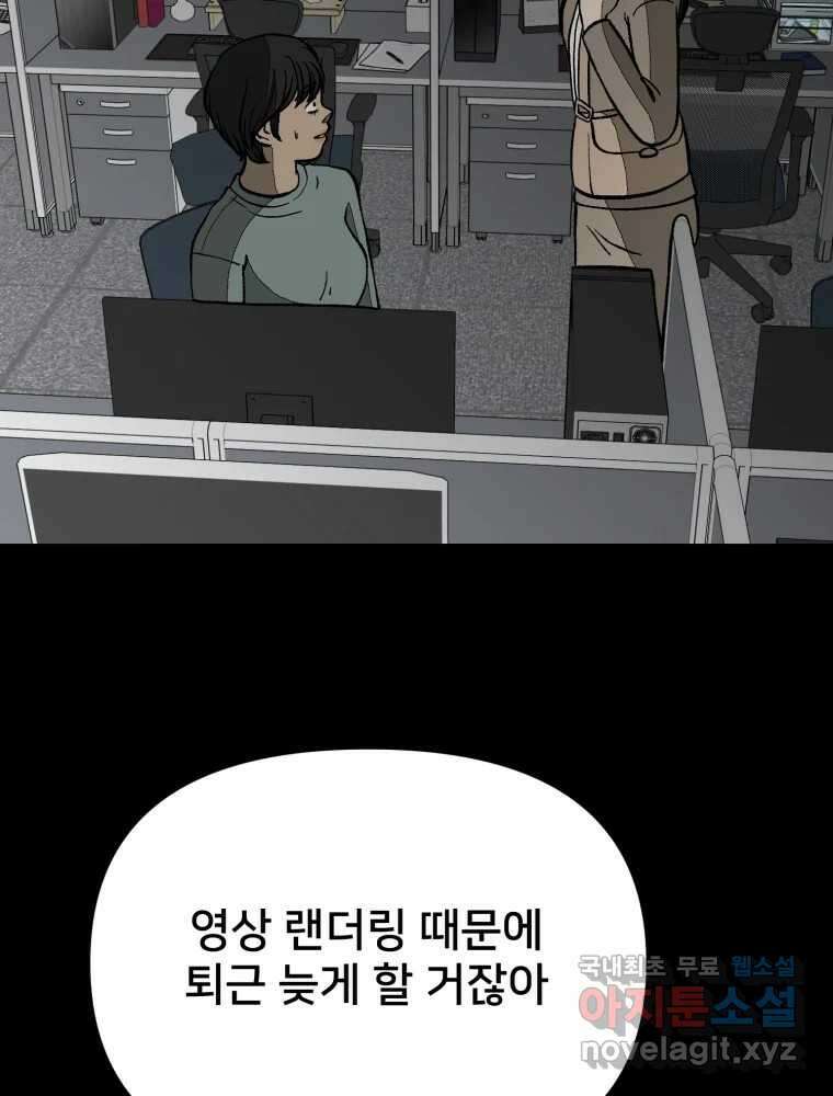 하드오피스 81화 촉새 93