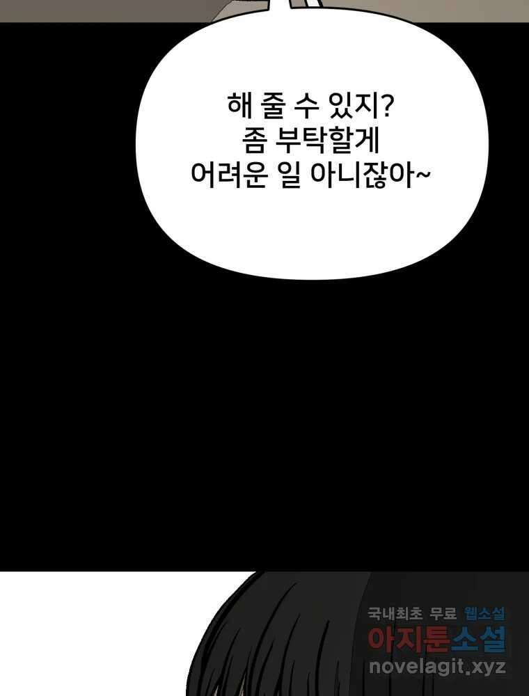 하드오피스 81화 촉새 95