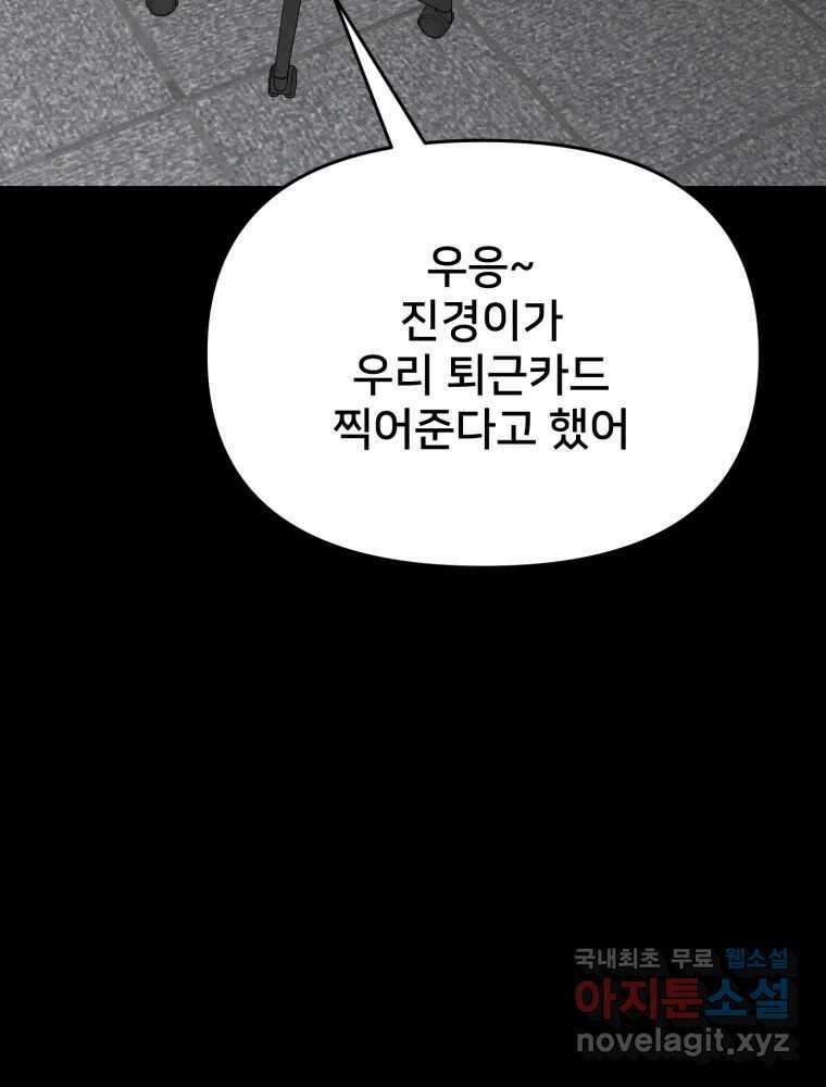 하드오피스 81화 촉새 99
