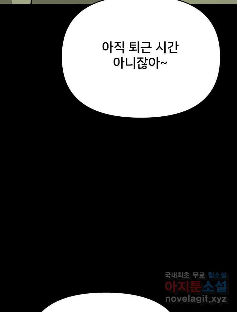 하드오피스 81화 촉새 101