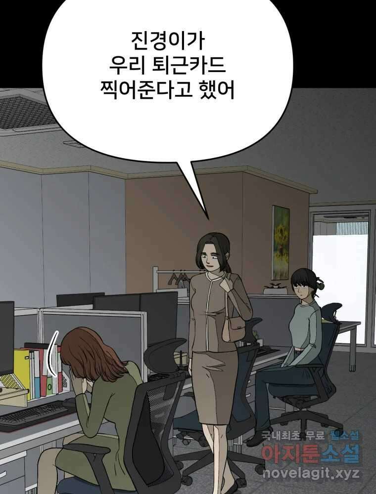 하드오피스 81화 촉새 102