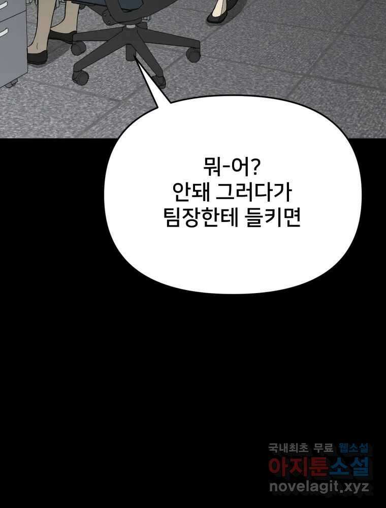 하드오피스 81화 촉새 103