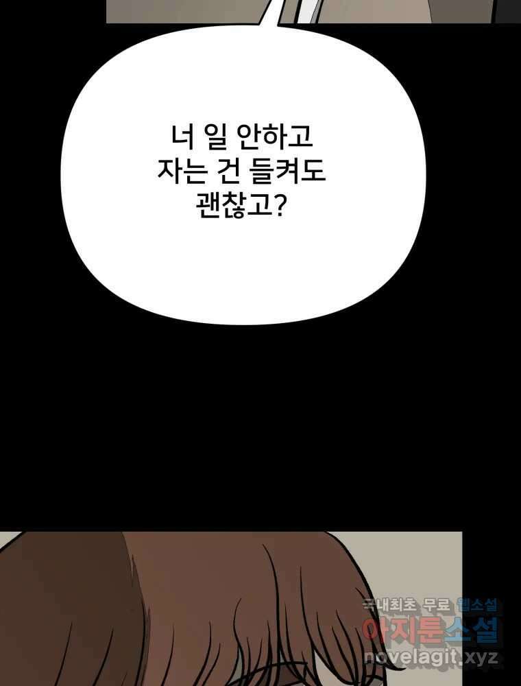하드오피스 81화 촉새 105