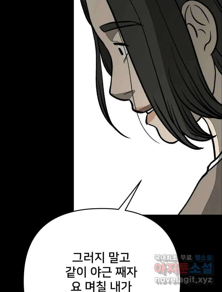 하드오피스 81화 촉새 108