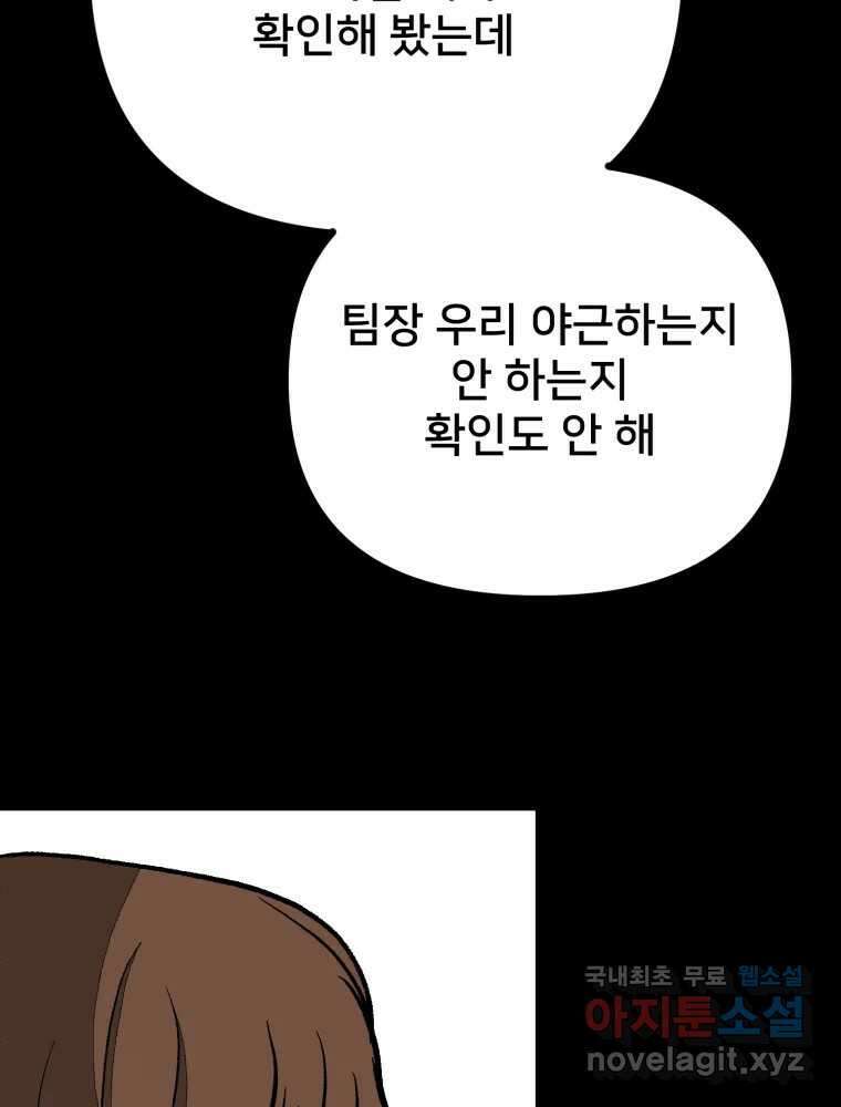 하드오피스 81화 촉새 109