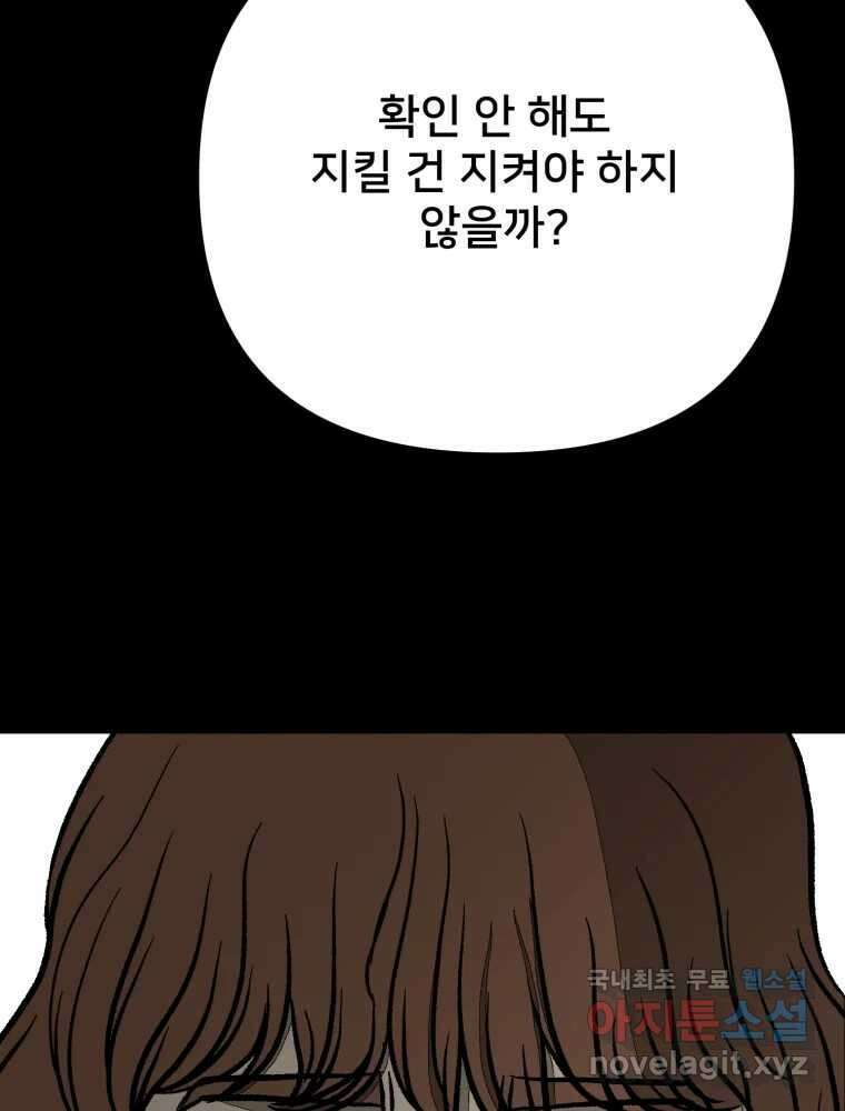하드오피스 81화 촉새 111