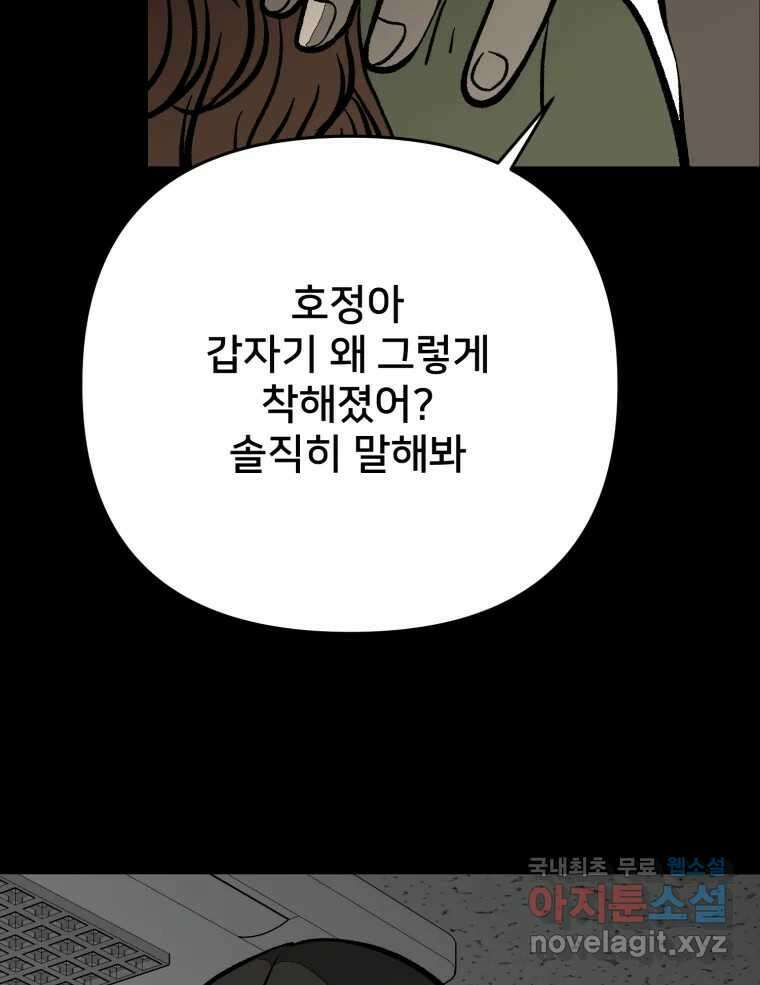 하드오피스 81화 촉새 114