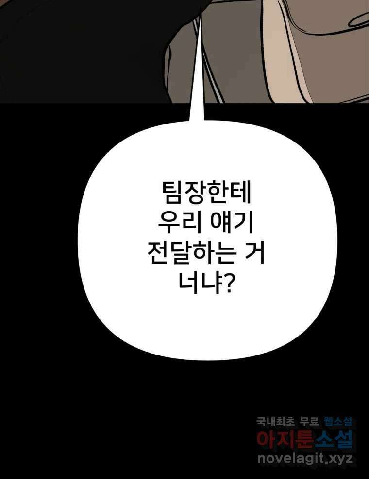 하드오피스 81화 촉새 116