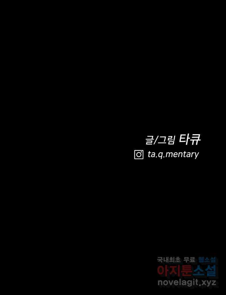 하드오피스 81화 촉새 117