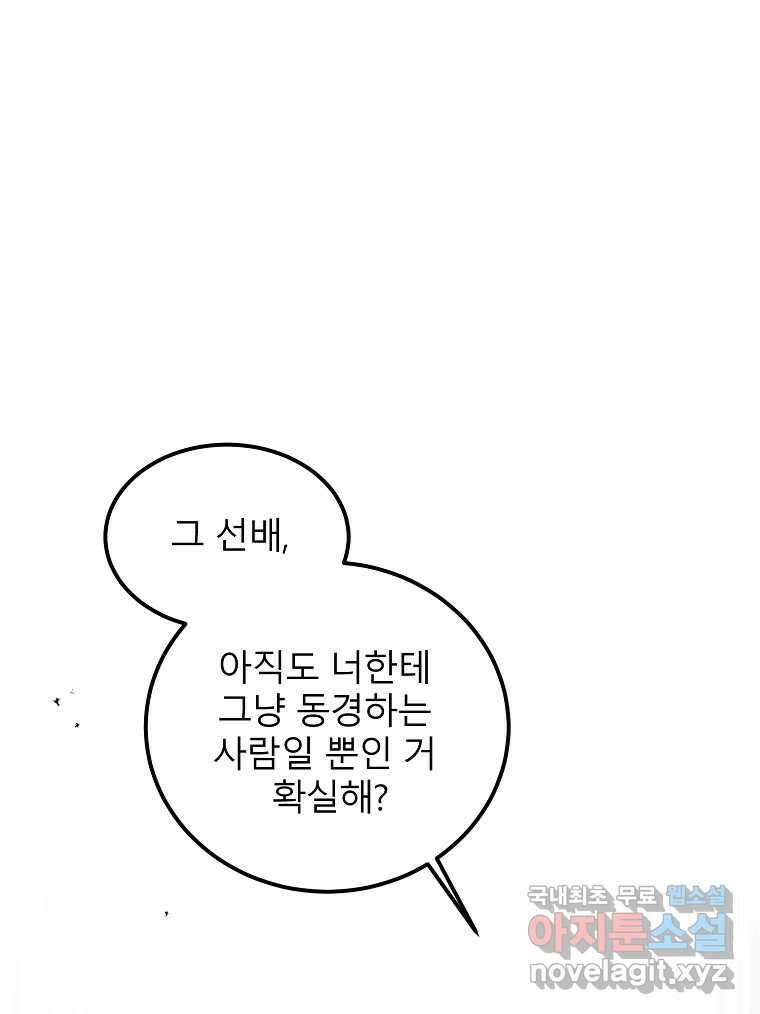 화양연화 29화 여름 바다와 낯선 그녀 1