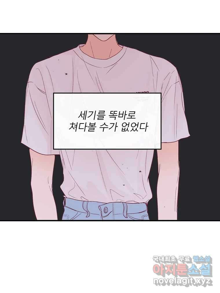 화양연화 29화 여름 바다와 낯선 그녀 12