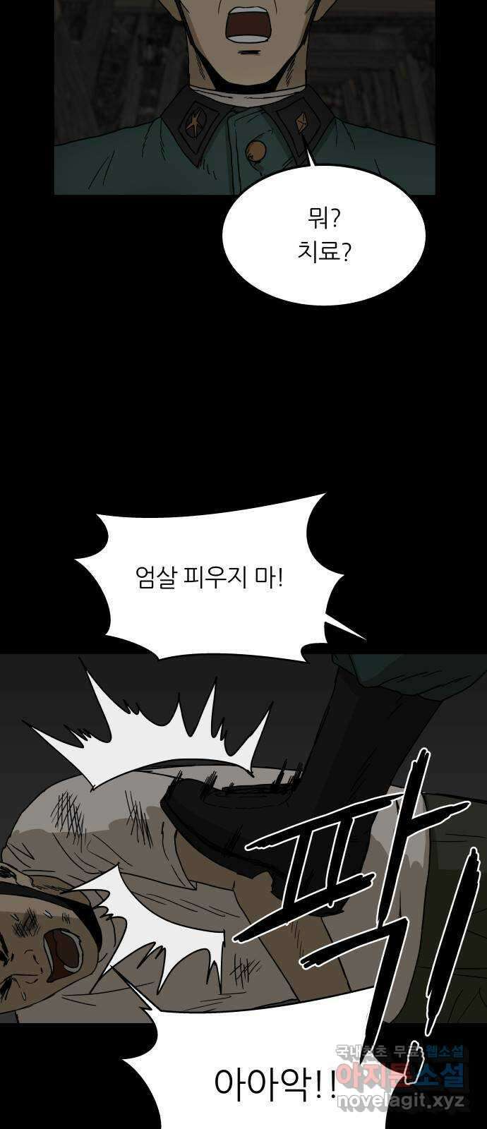 궤짝 33화 수용소(2) 6