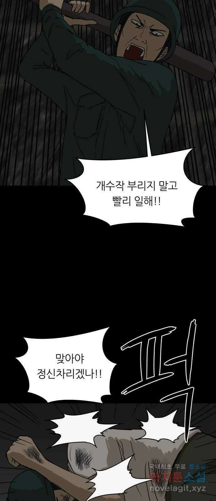 궤짝 33화 수용소(2) 8
