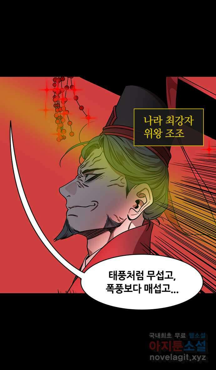삼국지톡 한중왕,유비_17.논영회, 두번째 (1) 현덕과 맹덕 2