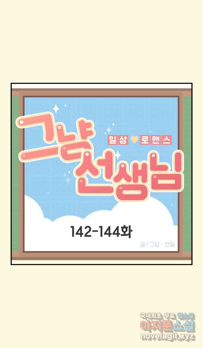 그냥 선생님 51화 1