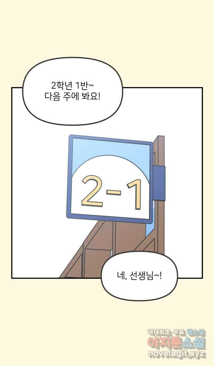 그냥 선생님 51화 2