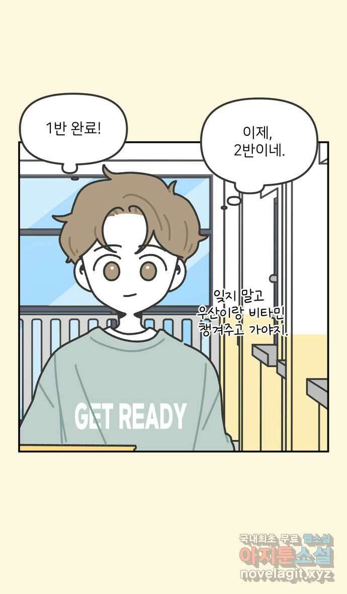 그냥 선생님 51화 3