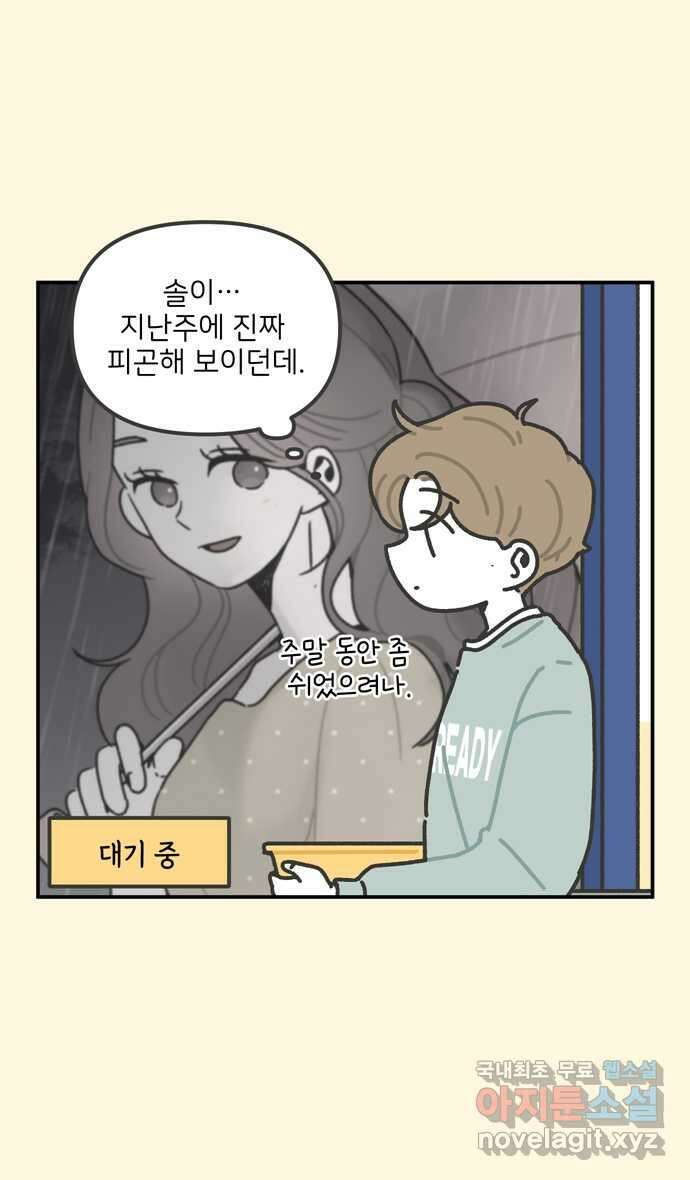 그냥 선생님 51화 4
