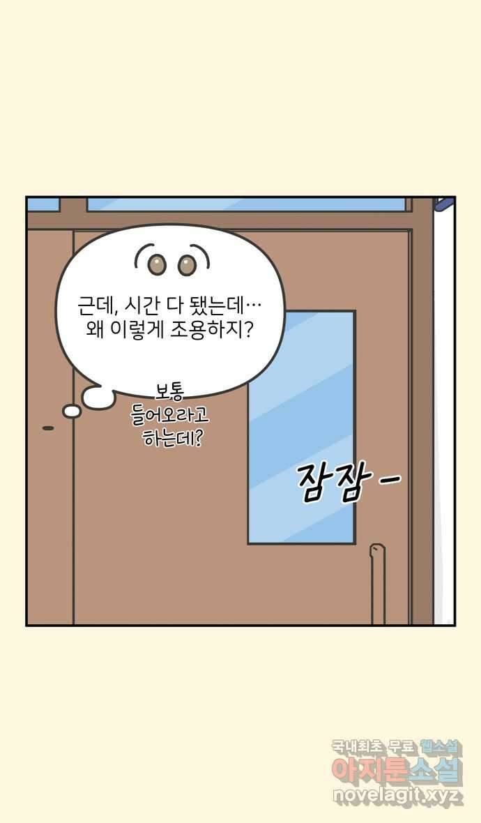 그냥 선생님 51화 5