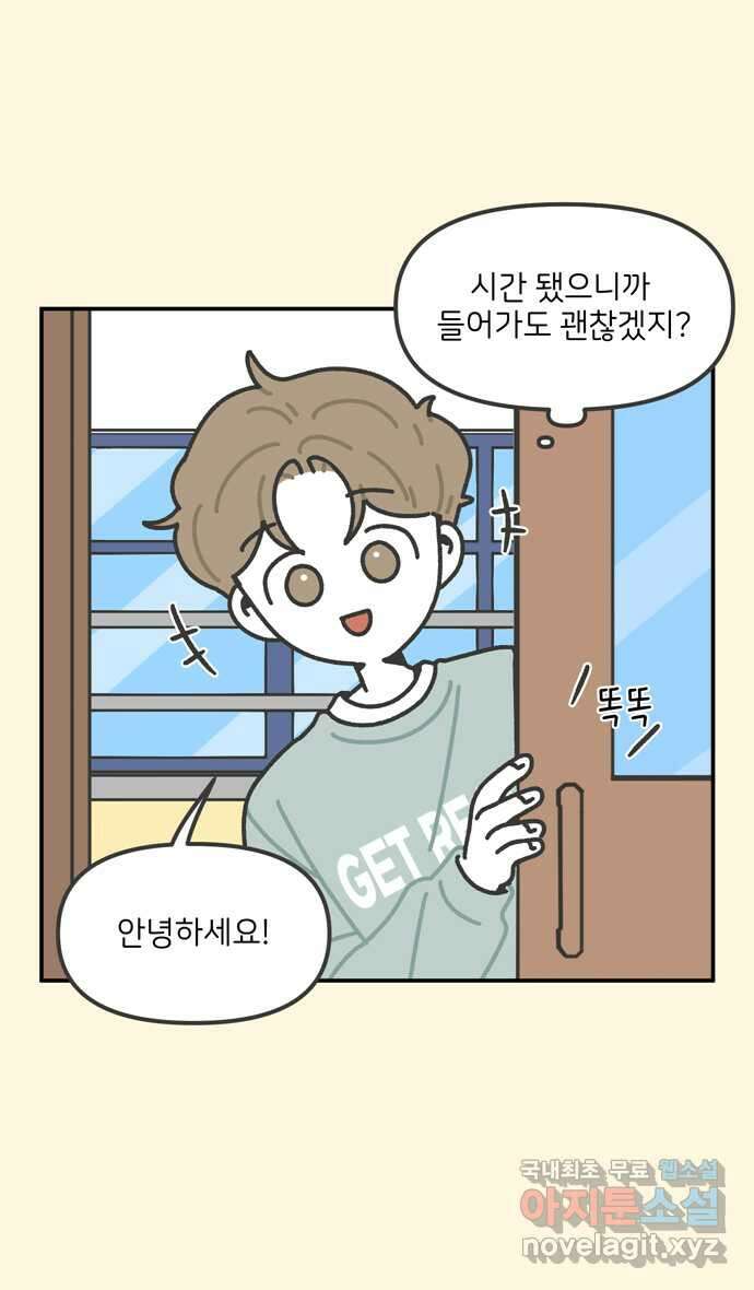 그냥 선생님 51화 6