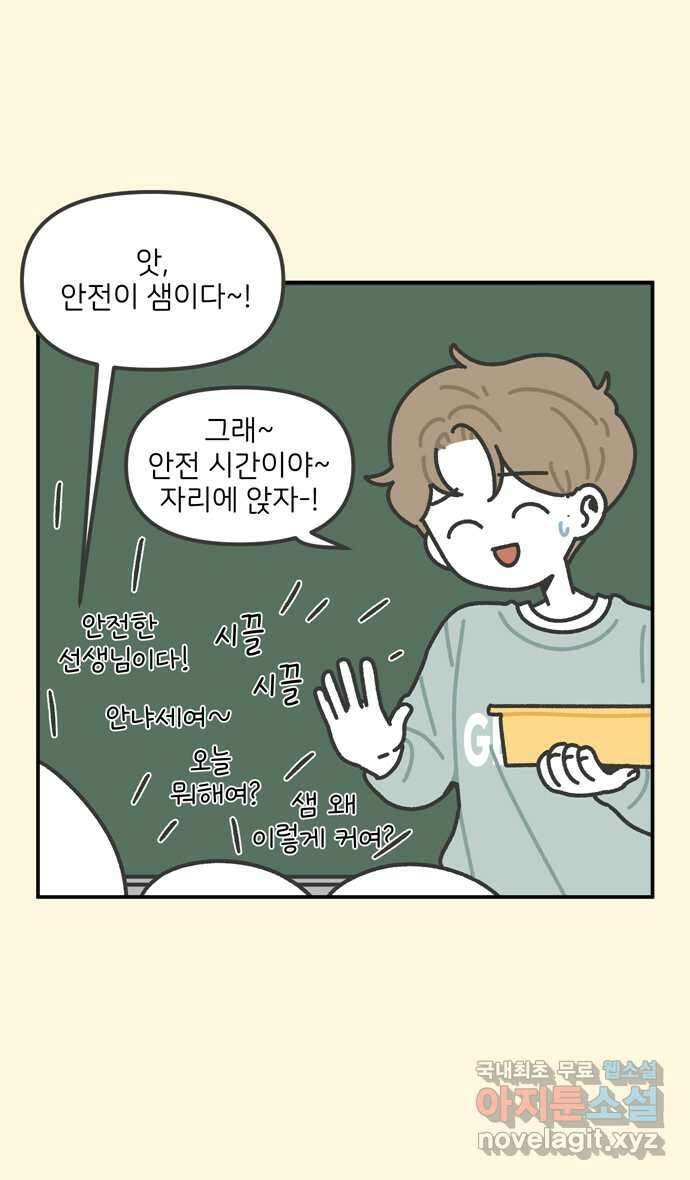 그냥 선생님 51화 7