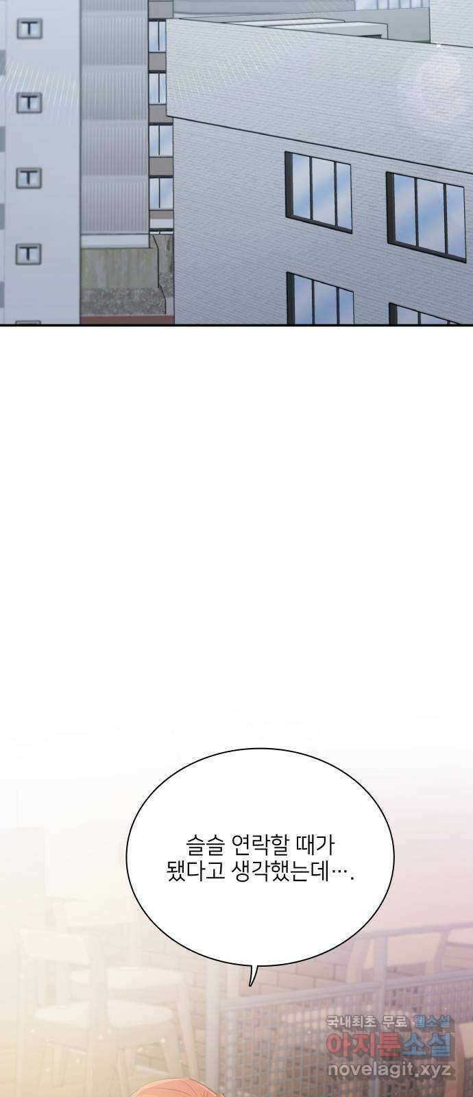 원수가 나를 유혹할 때 49화 2