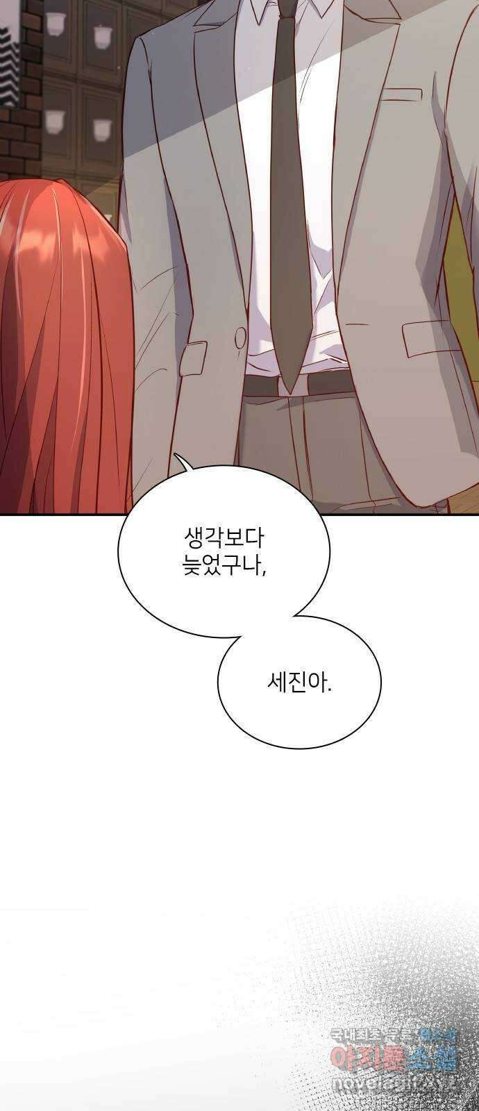 원수가 나를 유혹할 때 49화 4