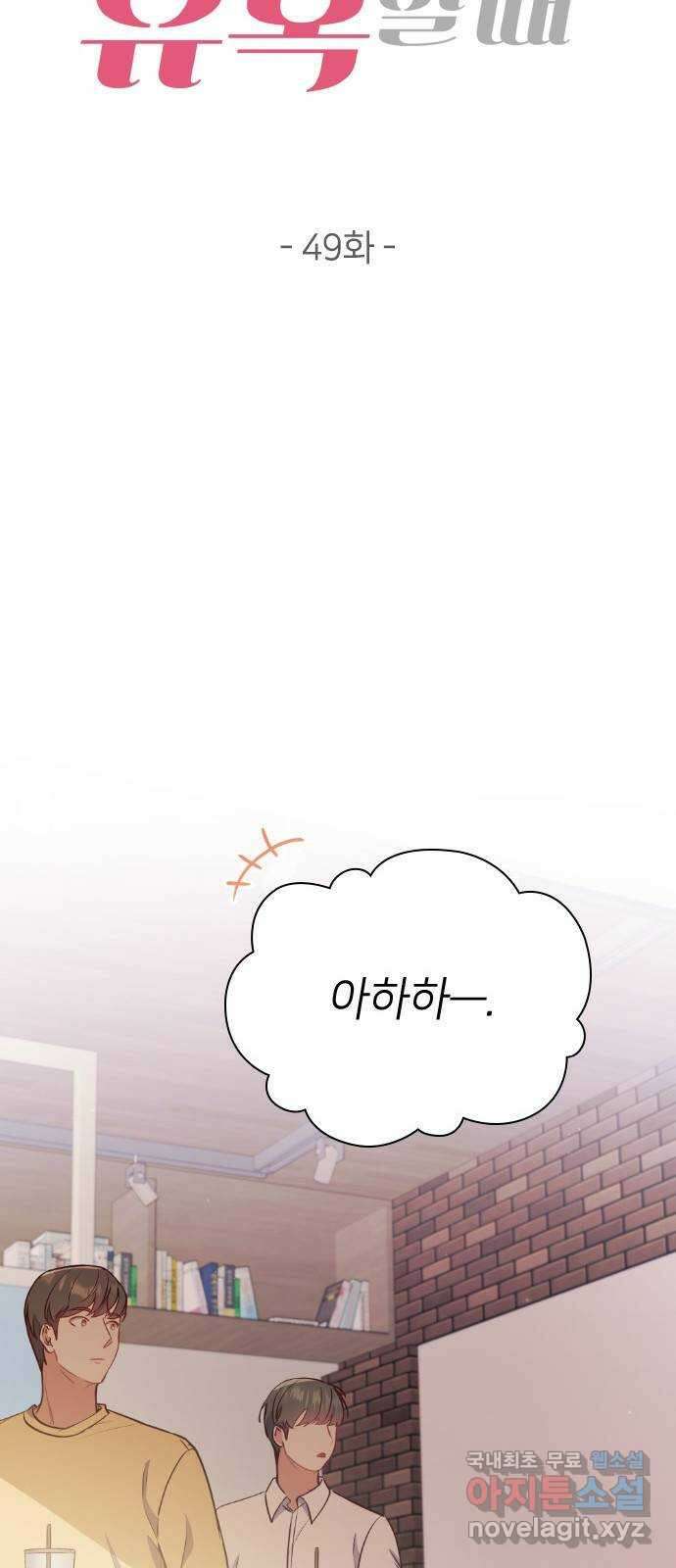 원수가 나를 유혹할 때 49화 7