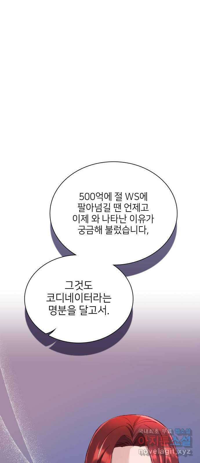원수가 나를 유혹할 때 49화 10