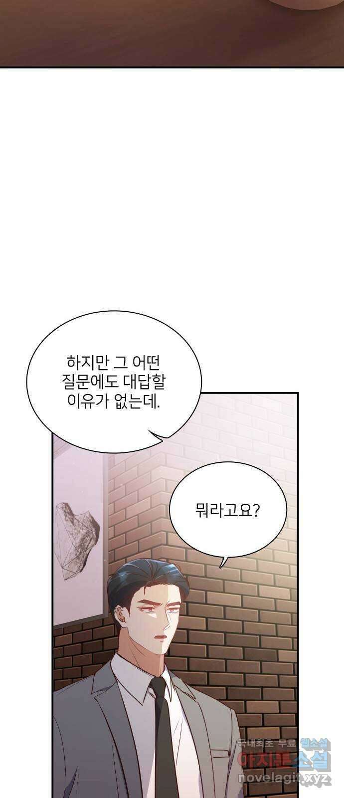 원수가 나를 유혹할 때 49화 12