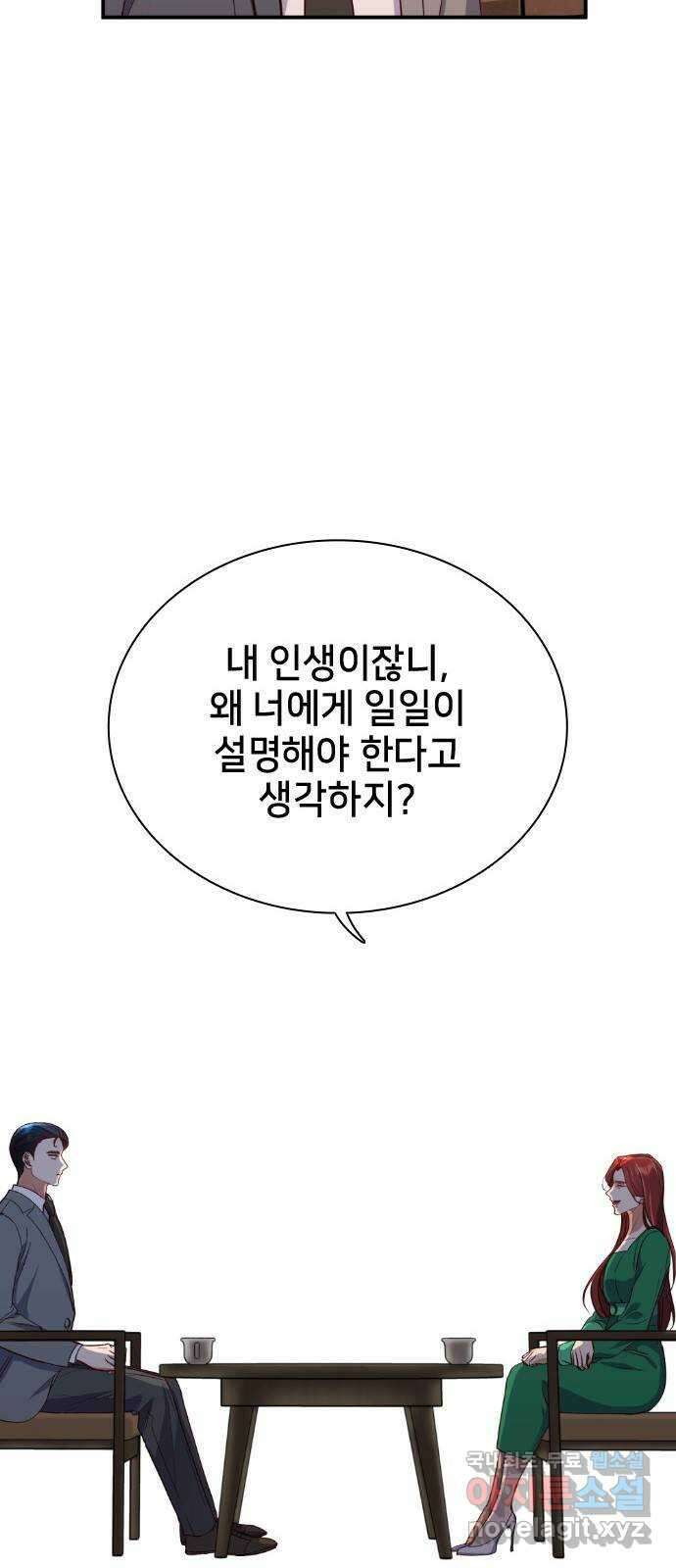 원수가 나를 유혹할 때 49화 13