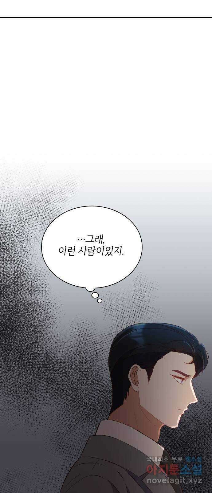 원수가 나를 유혹할 때 49화 14
